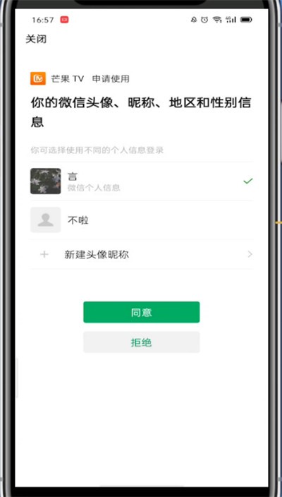 他人の WeChat アカウントを使用して Mango TV にログインする方法