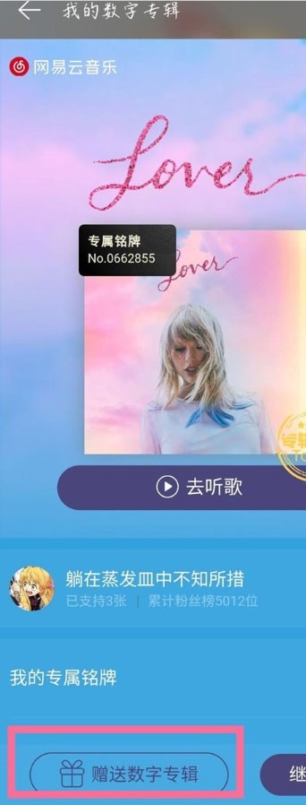 How to give away digital albums with NetEase Cloud Music_Tutorial on giving away digital albums with NetEase Cloud Music