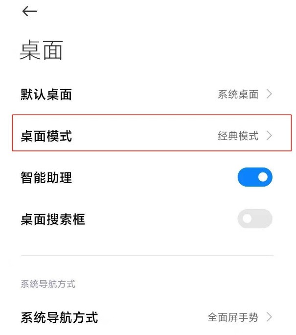 小米11经典模式怎么设置_小米11设置经典模式的简单步骤