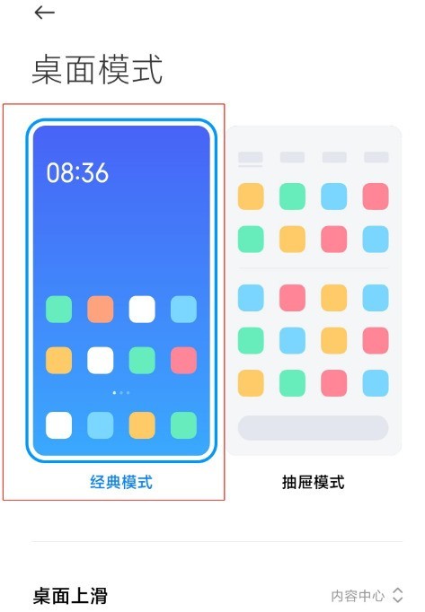 小米11经典模式怎么设置_小米11设置经典模式的简单步骤