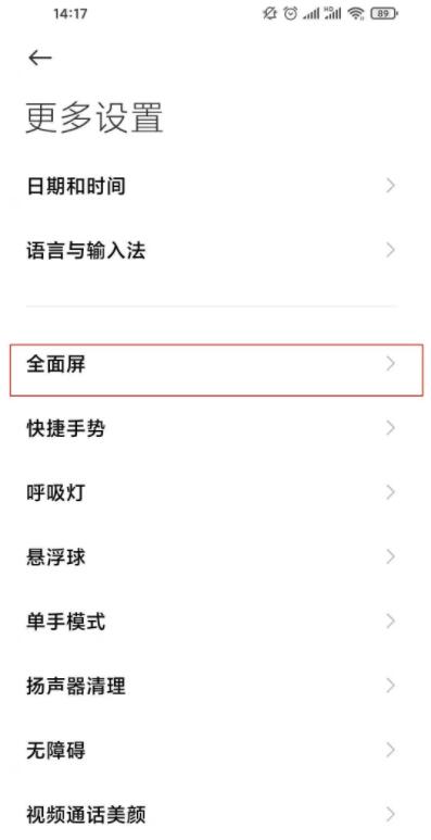 小米11全面屏在哪里设置_小米11设置全面屏手势教程
