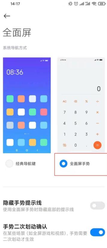 小米11全面屏在哪里设置_小米11设置全面屏手势教程