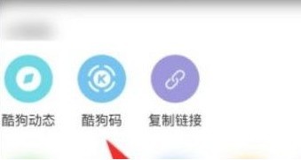 酷狗音乐怎么将音乐生成酷狗码_酷狗音乐将音乐生成酷狗码的操作流程