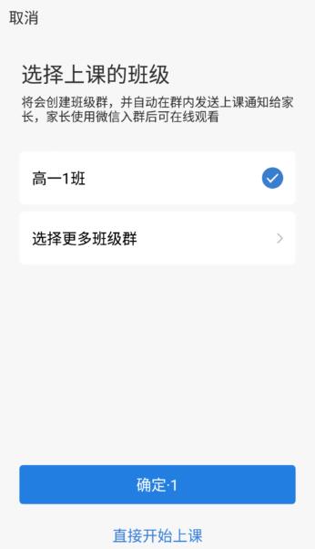 企業の WeChat 教師を使用して生徒にライブ授業を通知する方法