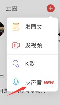 網路易雲音樂動態怎麼發布語音_網易雲音樂動態發布語音方法
