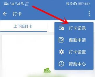 How to view punch-in records on corporate WeChat