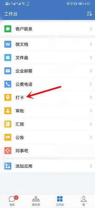 How to view punch-in records on corporate WeChat