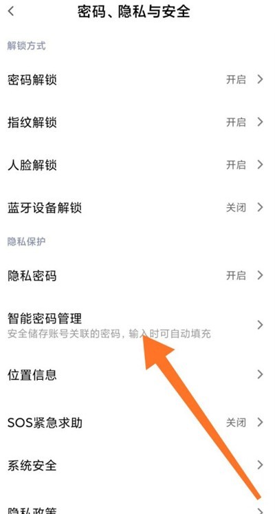 Where is Xiaomi Smart Password Management? How to set up Xiaomi Smart Password Management