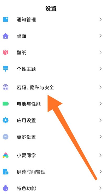 Where is Xiaomi Smart Password Management? How to set up Xiaomi Smart Password Management