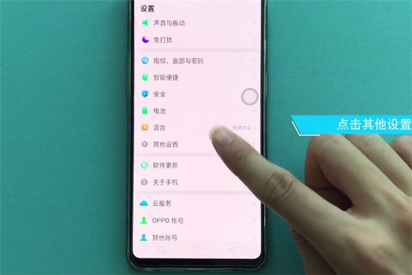 測位を有効にするための Oppok1 の手順