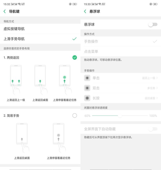 oppoR15中返回的操作流程