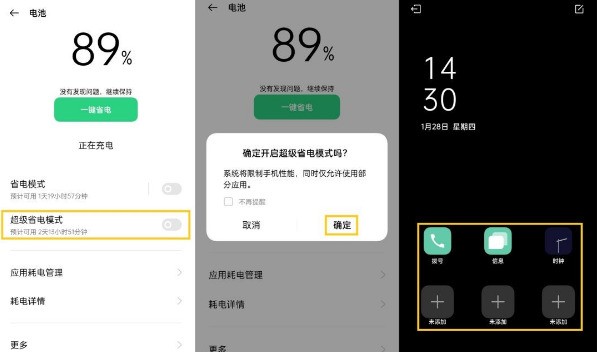 opporeno5超級省電模式怎麼關閉_opporeno5推出超級省電模式方法