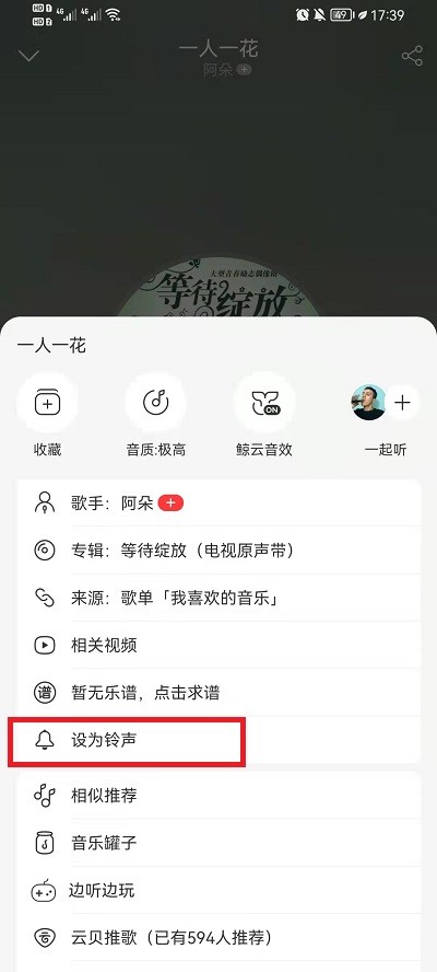 网易云音乐怎么剪辑铃声_网易云音乐剪辑铃声教程