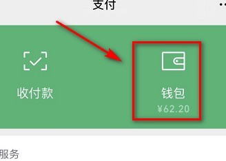 Graphic method to delete all WeChat payment bills