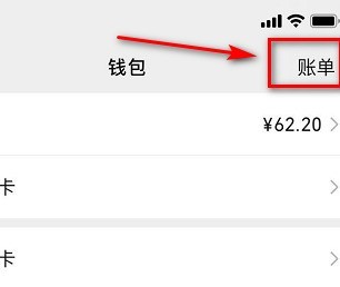 Graphic method to delete all WeChat payment bills