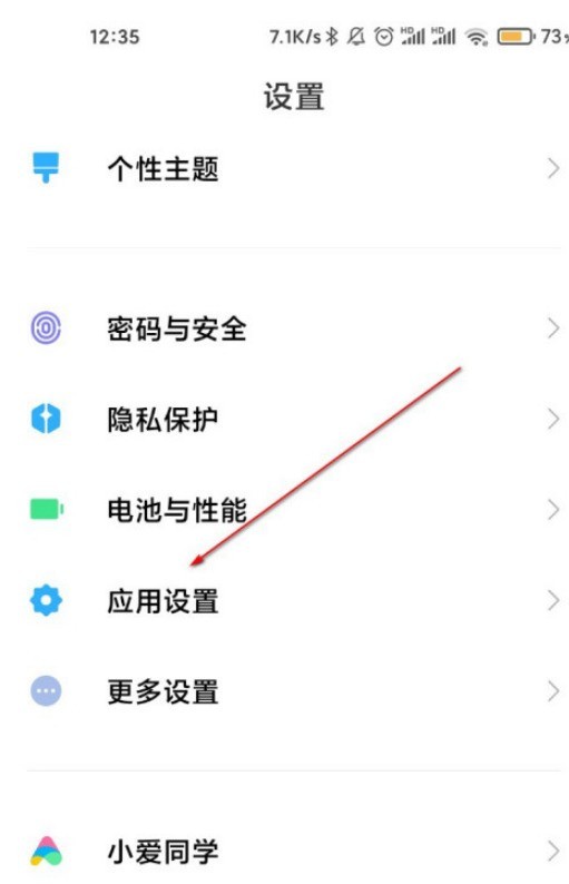 Comment désactiver les notifications de mise à niveau des applications sur les téléphones Xiaomi_Comment désactiver les notifications de mise à niveau des applications sur les téléphones Xiaomi