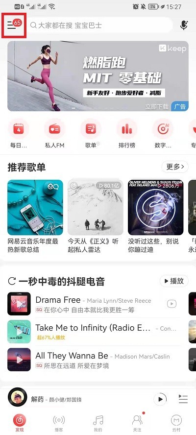 NetEase Cloud Music에서 팟캐스트를 닫는 방법_NetEase Cloud Music에서 팟캐스트를 닫는 방법에 대한 튜토리얼