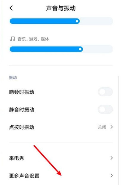 How to turn on the charging beep sound on Xiaomi Mi 11_Tutorial on turning on the charging beep sound on Xiaomi Mi 11