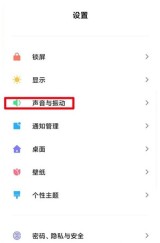 小米11开怎样启充电提示音_小米11开启充电提示音教程