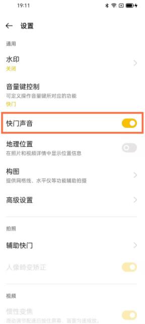 opporeno5pro照相声音怎么关_opporeno5pro关闭照相声音方法