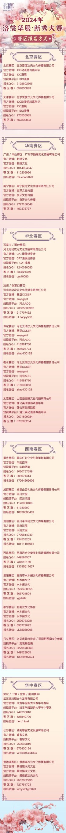 开始报名!2024 ChinaJoy 洛裳华服•新秀大赛