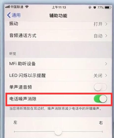 蘋果7plus關閉電話雜訊的操作步驟