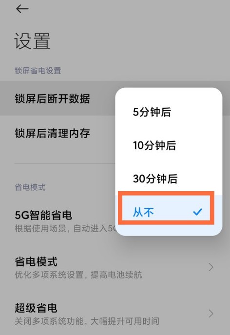 小米11怎麼禁用鎖定畫面後斷開資料功能_小米11關閉休眠斷網方法