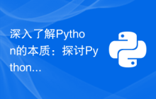 深入了解Python的本质：探讨Python在不同领域的广泛应用