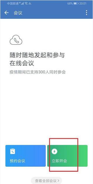 企业微信开启悬浮窗播放视频的简单教程