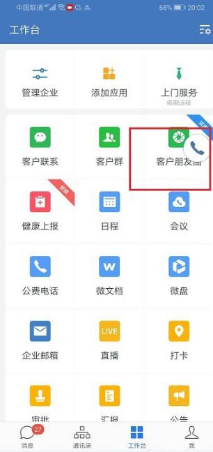 Un tutoriel simple sur la façon douvrir une fenêtre flottante pour lire des vidéos sur Enterprise WeChat