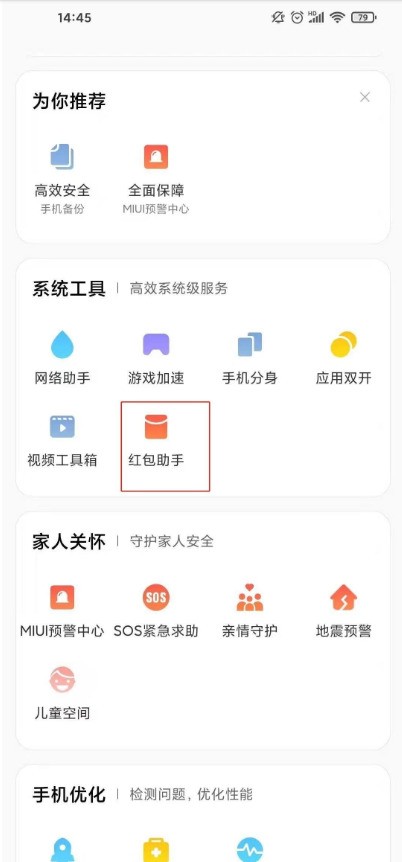 Xiaomi의 빨간 봉투 알림은 어디에 있습니까? _ Xiaomi의 빨간 봉투 알림을 활성화하는 방법에 대한 Xiaomi의 튜토리얼