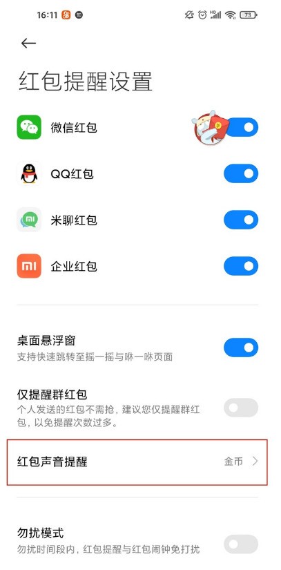 Where is Xiaomi’s red envelope reminder? _ Xiaomi’s tutorial on how to activate Xiaomi’s red envelope reminder