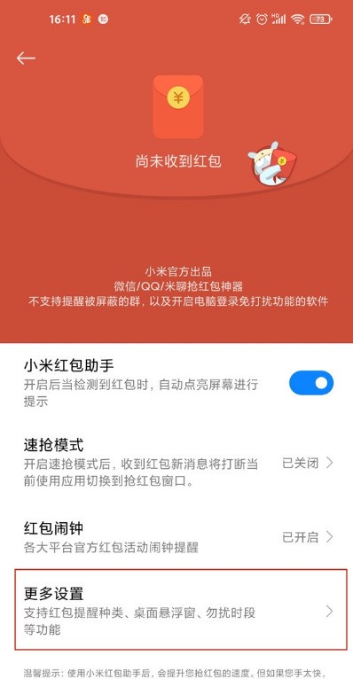 Where is Xiaomi’s red envelope reminder? _ Xiaomi’s tutorial on how to activate Xiaomi’s red envelope reminder