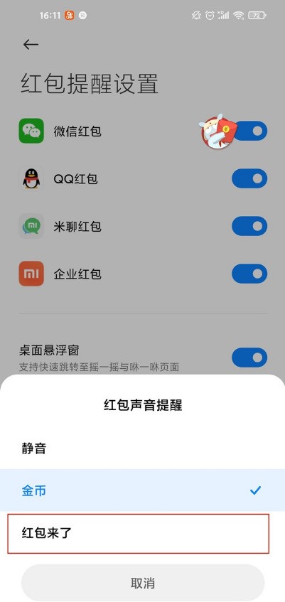 Where is Xiaomi’s red envelope reminder? _ Xiaomi’s tutorial on how to activate Xiaomi’s red envelope reminder