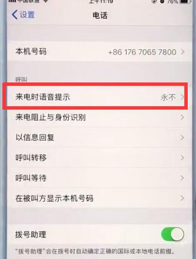 苹果7plus中打开来电时语音提醒的详细步骤
