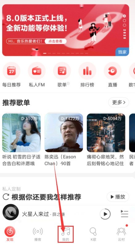 Où changer la sonnerie du réveil musical sur NetEase Cloud Music_Comment changer la sonnerie du réveil musical sur NetEase Cloud Music