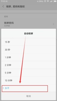 小米6屏幕常亮设置方法