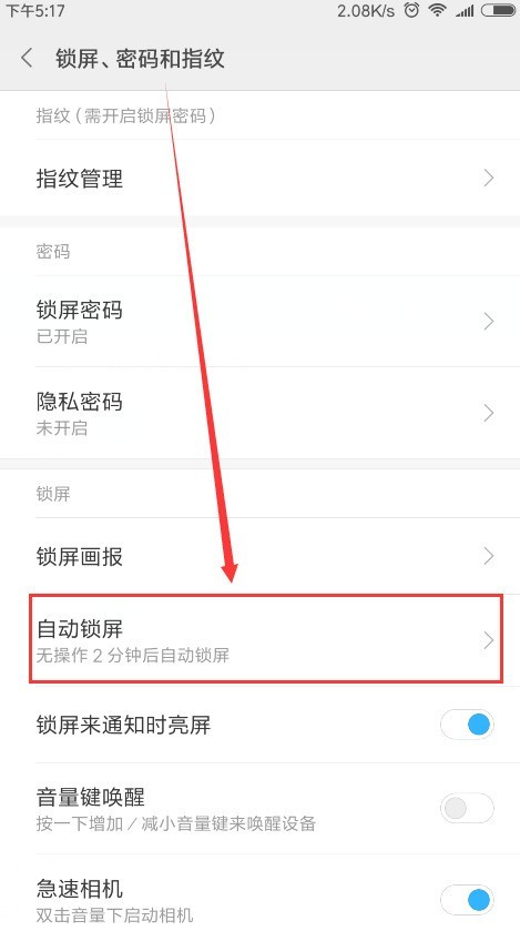 Xiaomi 6で画面を常にオンに設定する方法