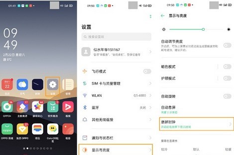 opporeno3pro息屏看时间设置方法