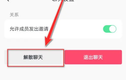 How to dissolve the chat channel on Douyin