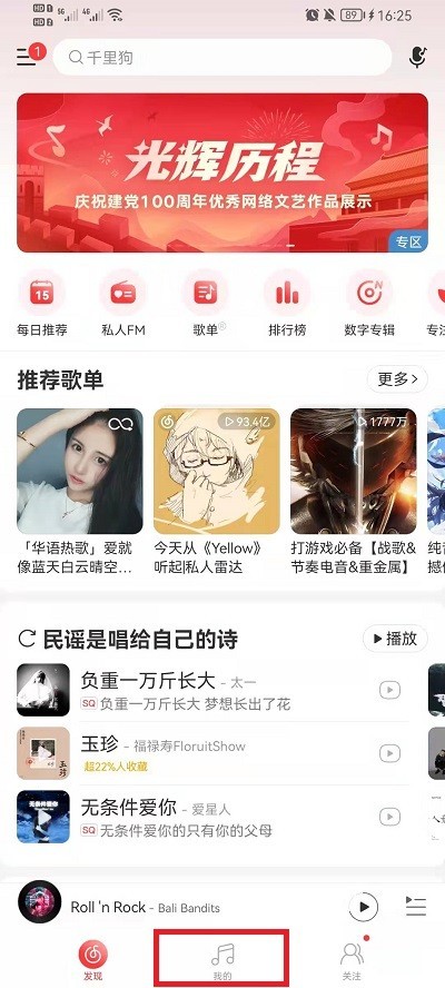 How to recover deleted playlists from NetEase Cloud Music_How to recover deleted playlists from NetEase Cloud Music