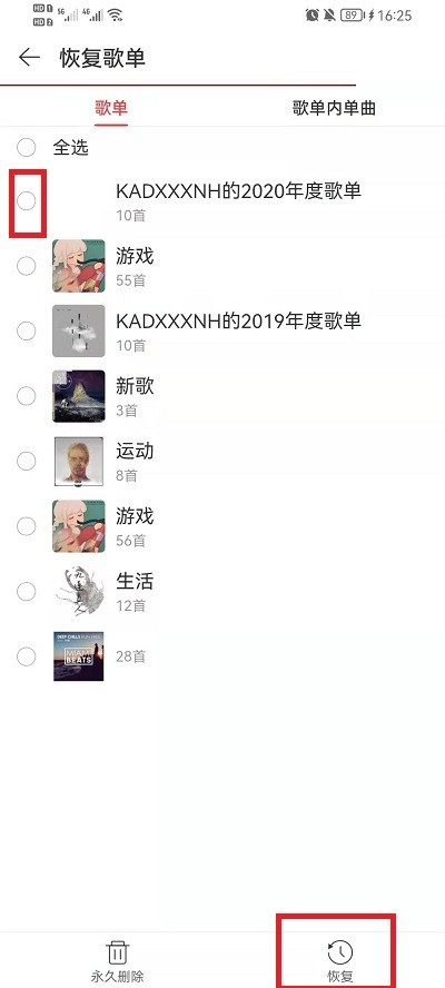 Bagaimana untuk memulihkan senarai main yang dipadamkan daripada NetEase Cloud Music_Cara untuk memulihkan senarai main yang dipadam daripada NetEase Cloud Music