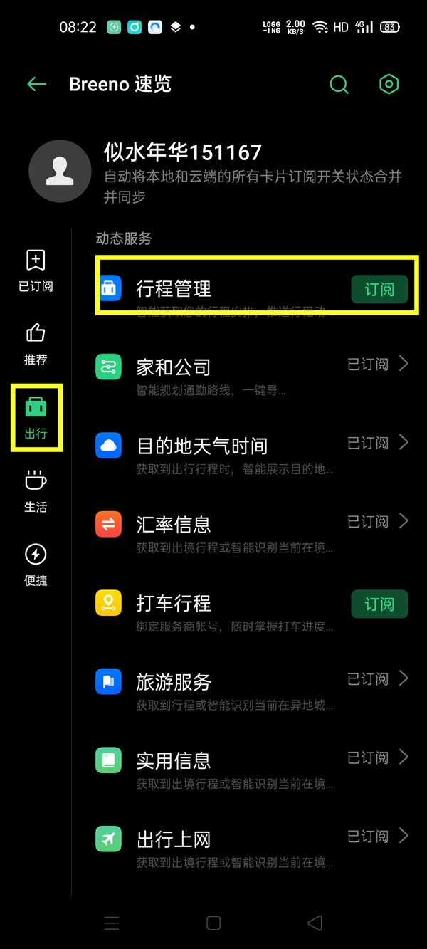 opporeno3pro设置行程管理的操作步骤