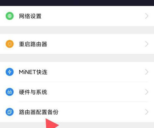 小米wifi在哪打開自動備份路由器設定_小米wifi自動備份路由器設定啟用方法