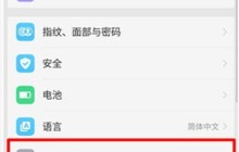 oppoa7定时开关机的操作流程