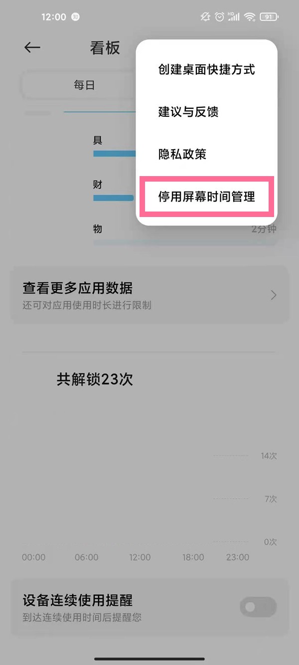 Xiaomi 携帯電話でスクリーンタイム管理を無効にする方法_Xiaomi 携帯電話でスクリーンタイム管理を無効にする手順