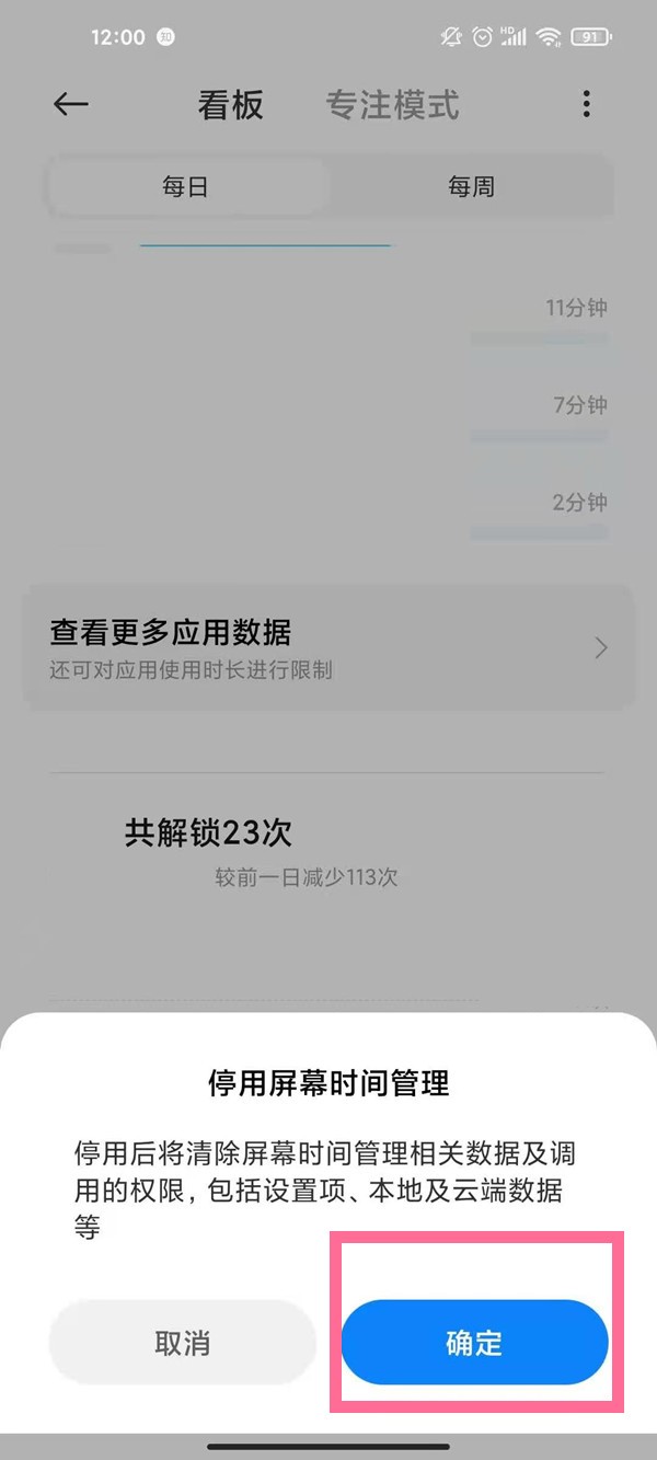 How to disable screen time management on Xiaomi mobile phone_Steps to disable screen time management on Xiaomi mobile phone