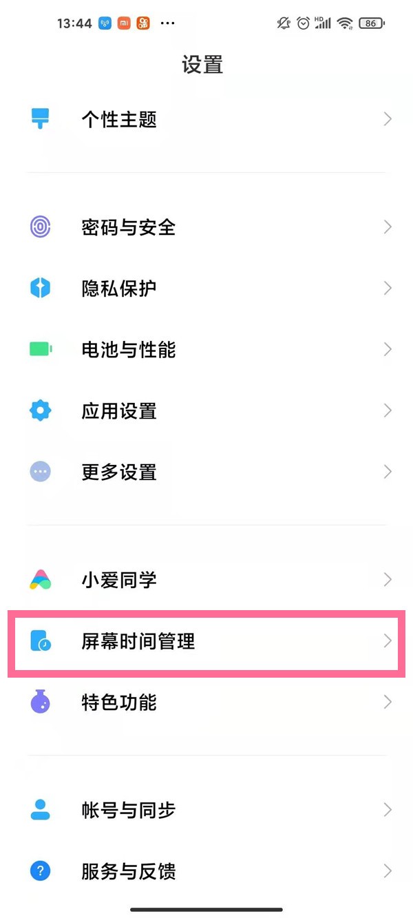 Xiaomi 携帯電話でスクリーンタイム管理を無効にする方法_Xiaomi 携帯電話でスクリーンタイム管理を無効にする手順