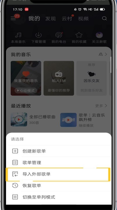 Kugou Music 재생 목록에서 NetEase Cloud Music으로 전송하는 방법