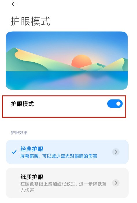 小米11有护眼模式吗_小米11打开护眼模式的步骤教程